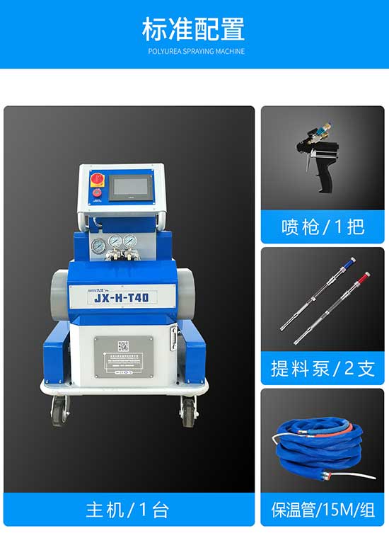 JX-H-T40喷涂设备标准配置
