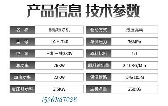 JX-H-T40喷涂设备参数
