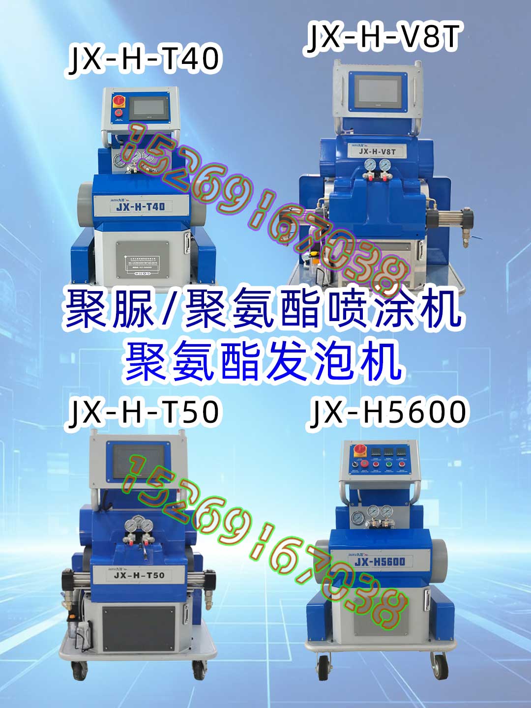 JX-H-V8T液压聚氨酯聚脲喷涂机