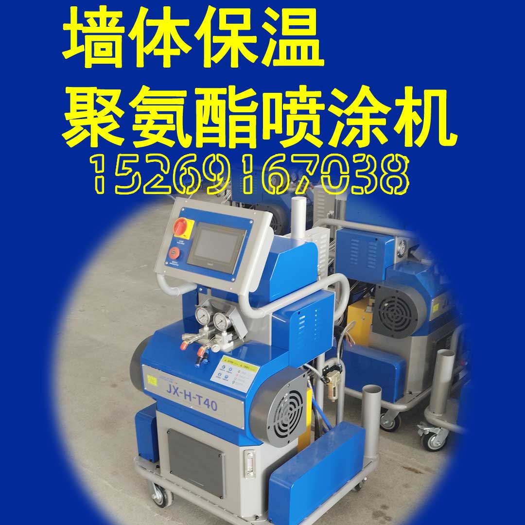 山东九旭机械JX-H-T40喷聚氨酯保温的专用机