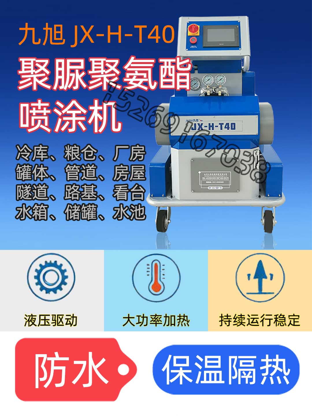 山东九旭机械T40聚脲聚氨酯喷涂机设备