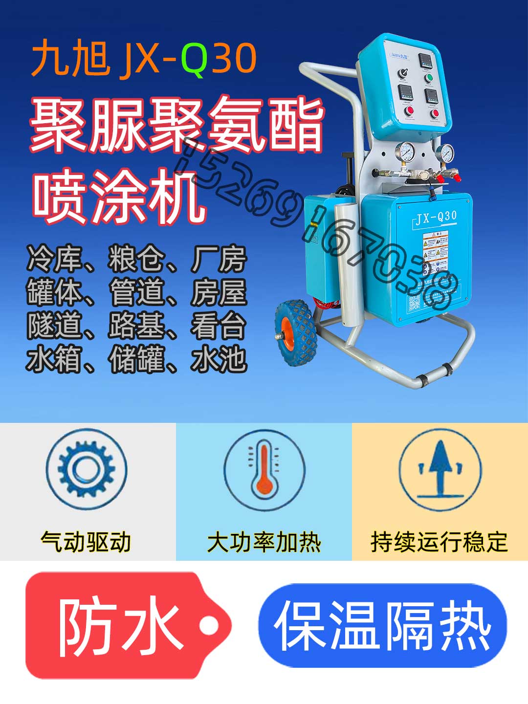 山东九旭JX-Q30聚氨酯发泡喷涂机
