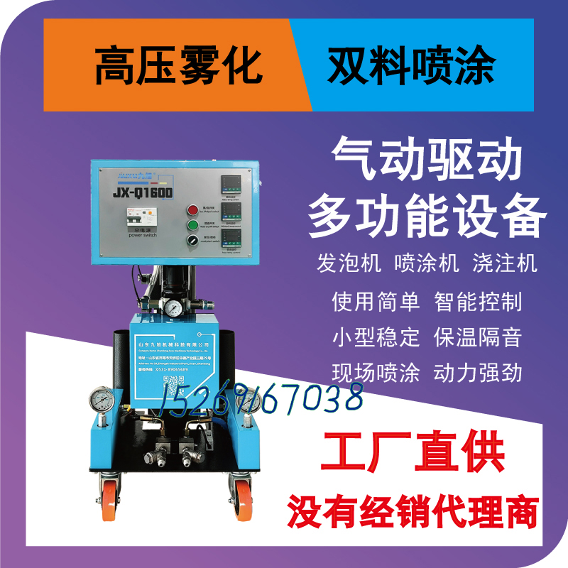 山东九旭高压气动型JX-Q1600聚氨酯喷涂机 220V两相电可用