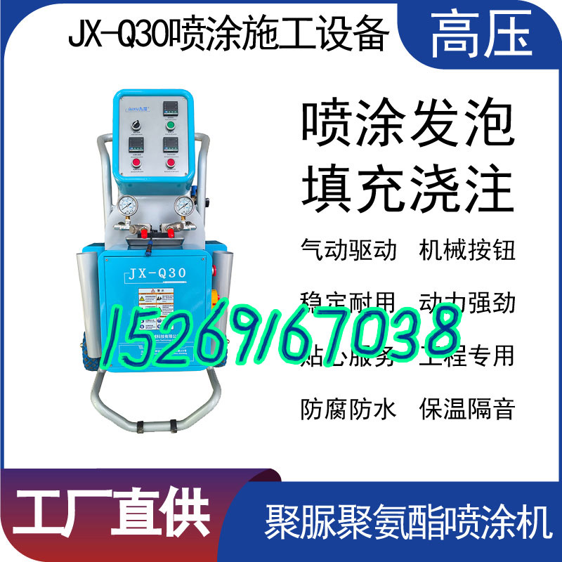 山东九旭高压气动型JX-Q30聚氨酯喷涂机