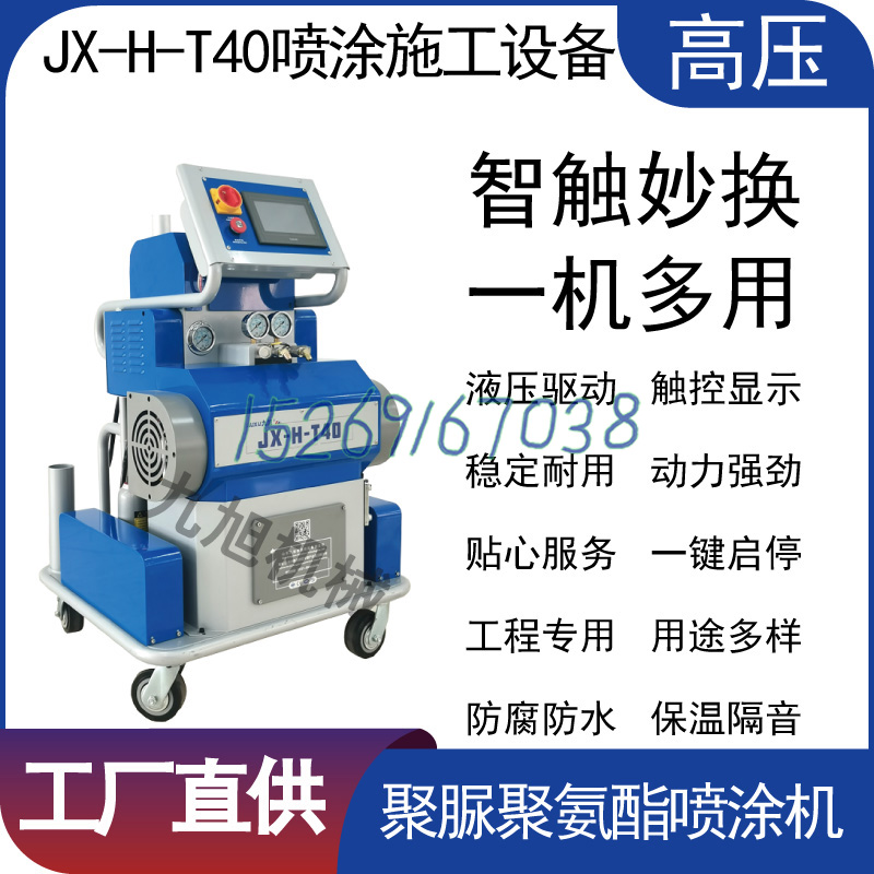 山东九旭JX-H-T40液压驱动高压型聚脲聚氨酯喷涂机
