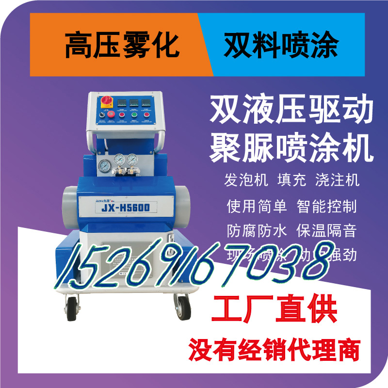 山东九旭机械-JX-H5600聚脲喷涂机-产品正面图2
