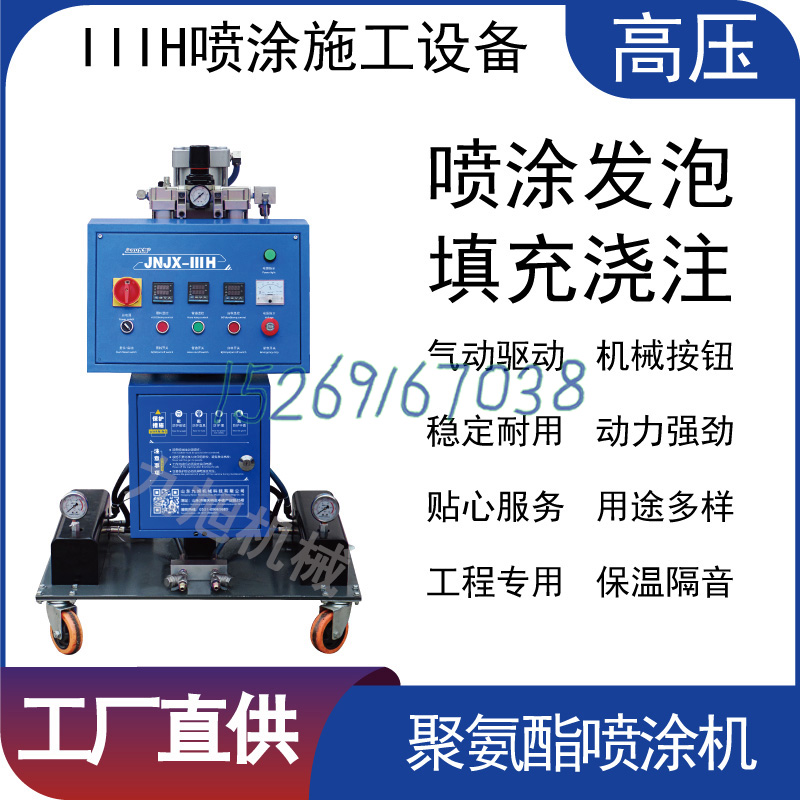 山东九旭JX-IIIH聚氨酯喷涂机两相电三相电通用款外墙保温施工设备