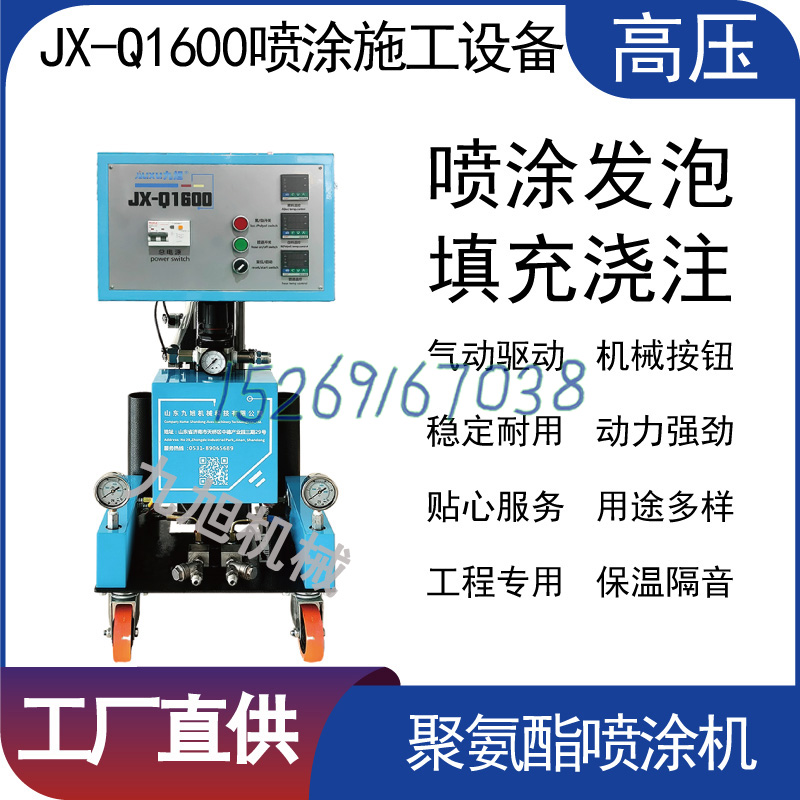 山东九旭JX-Q1600聚氨酯喷涂机两相电款 山东九旭JX-Q1600聚氨酯喷涂机两相电款