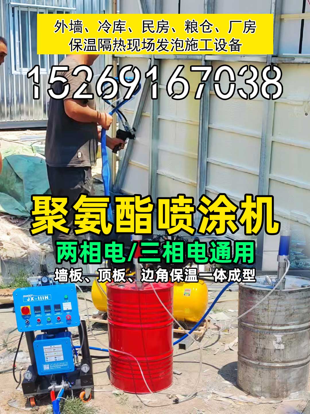 山东九旭两相电JX-IIIH聚氨酯喷涂机-外墙保温喷涂实拍 山东九旭两相电JX-IIIH聚氨酯喷涂机-外墙保温喷涂实拍