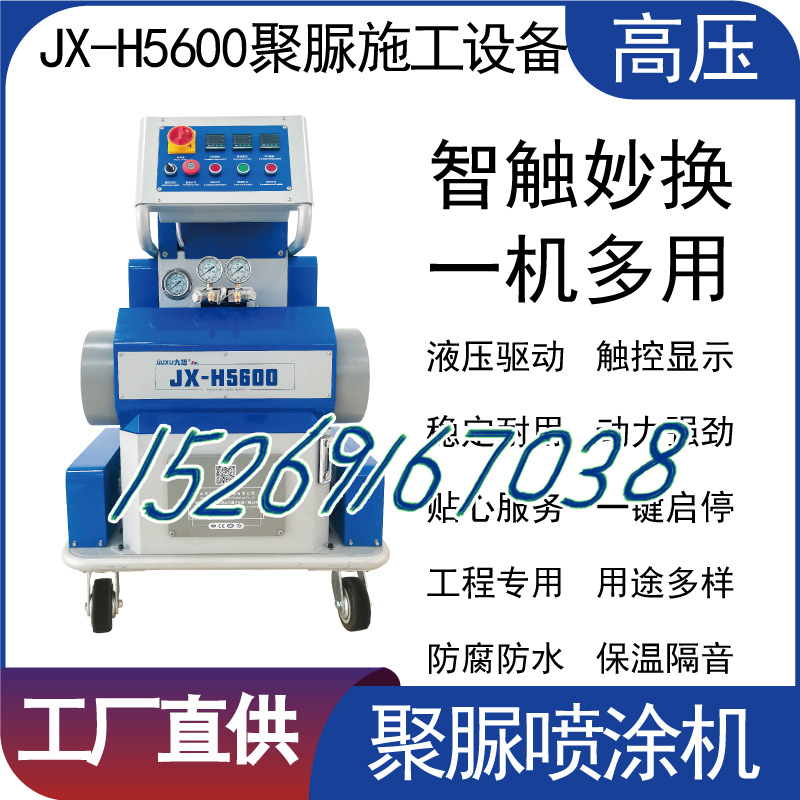 山东九旭机械-JX-H5600聚脲喷涂机-产品正面图1