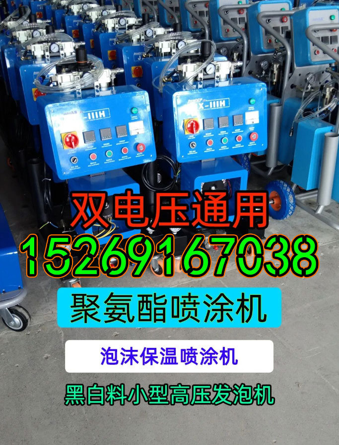 JX-IIIH聚氨酯喷涂机高压款,220V/380V双电源都能用的双电压机器 JX-IIIH聚氨酯喷涂机高压款,220V/380V双电源都能用的双电压机器