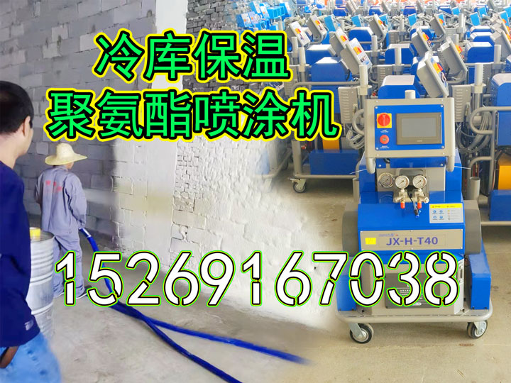 山东九旭JX-H-T40冷库保温液压聚氨酯喷涂机