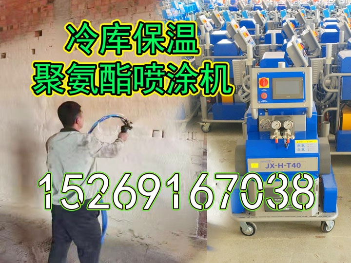 山东九旭JX-H-T40冷库保温液压聚氨酯喷涂机
