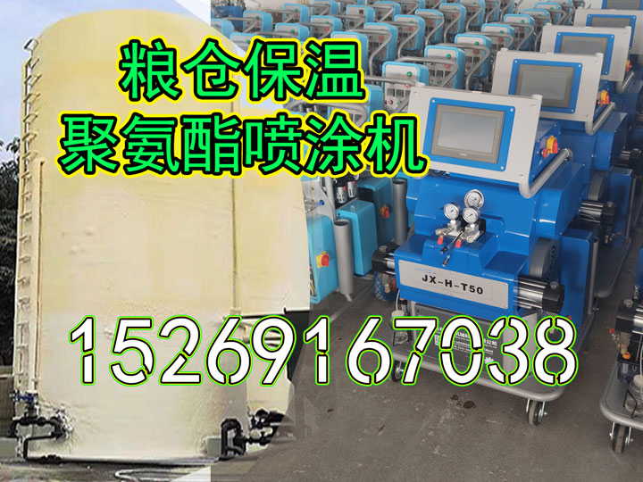 山东九旭液压JX-H-T50粮仓保温聚氨酯喷涂机
