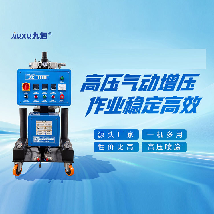 山东九旭JXIIIH气动双组份高压聚氨酯喷涂机