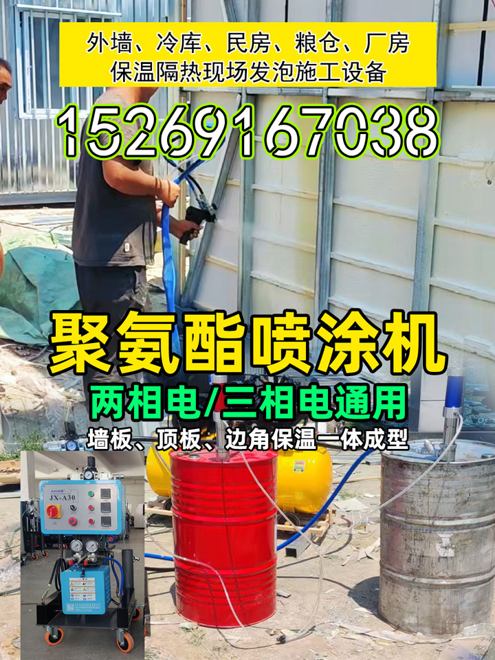 山东九旭JX-A30聚氨酯喷涂机冷库、外墙等施工现场实拍