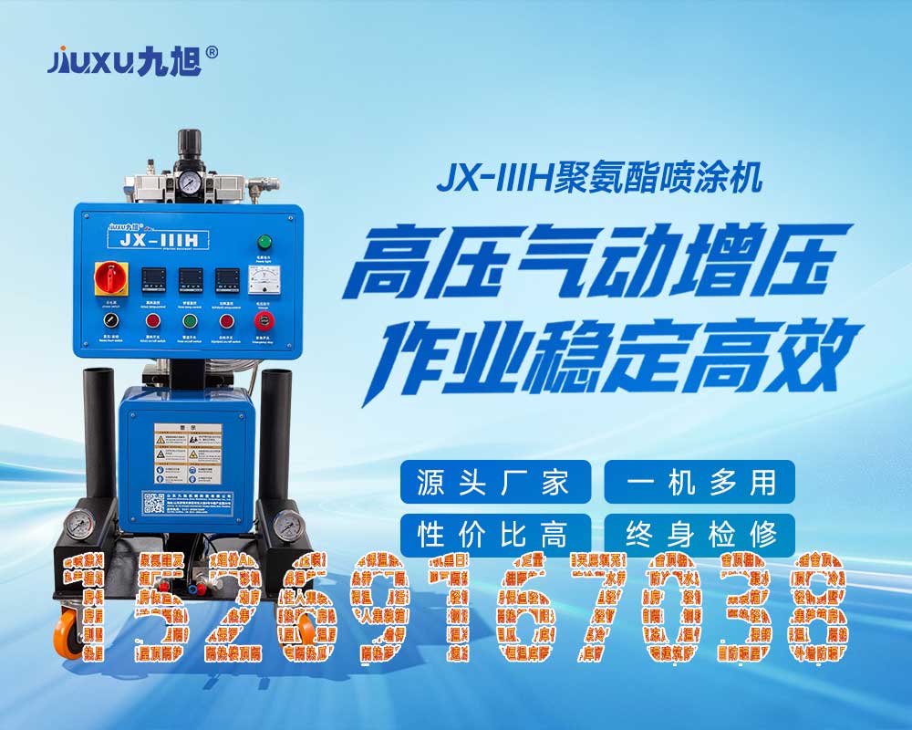 山东九旭两相电三相电：气动驱动款JX-IIIH聚氨酯喷涂机