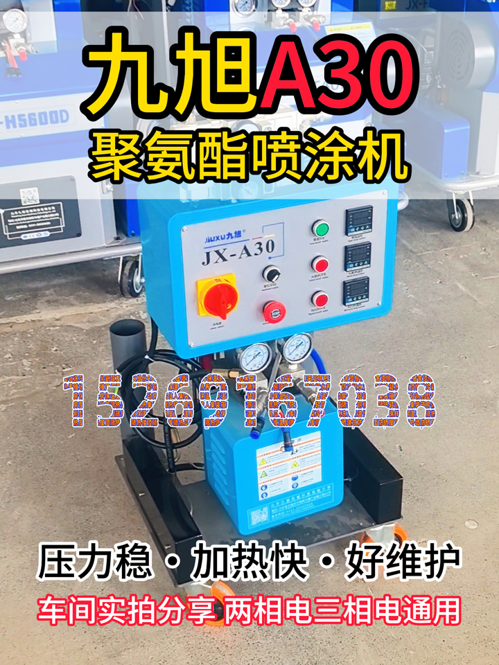 山东九旭A30聚氨酯喷涂机,压力稳,高加热功率-屋顶、外墙发泡保温施工设备 山东九旭A30聚氨酯喷涂机,压力稳,高加热功率-屋顶、外墙发泡保温施工设备