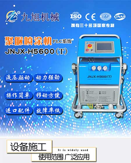 电脑版H5600(T)PLC聚脲喷涂设备1