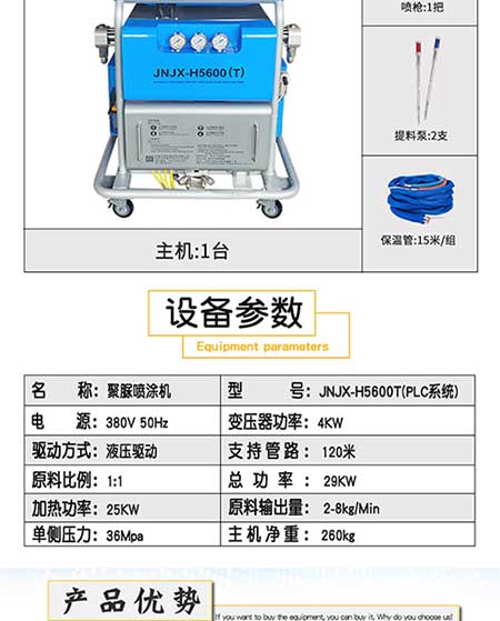 电脑版H5600(T)PLC聚脲喷涂设备3