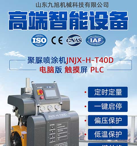 JNJX-H-T40D聚脲喷涂机(图2) JNJX-H-T40D聚脲喷涂机1