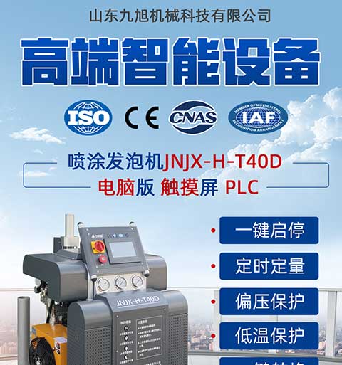 JNJX-H-T40D聚氨酯喷涂机设备(图2) JNJX-H-T40D聚氨酯喷涂机设备1