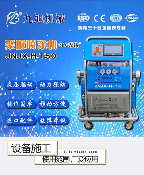 T50聚脲喷涂机 图1