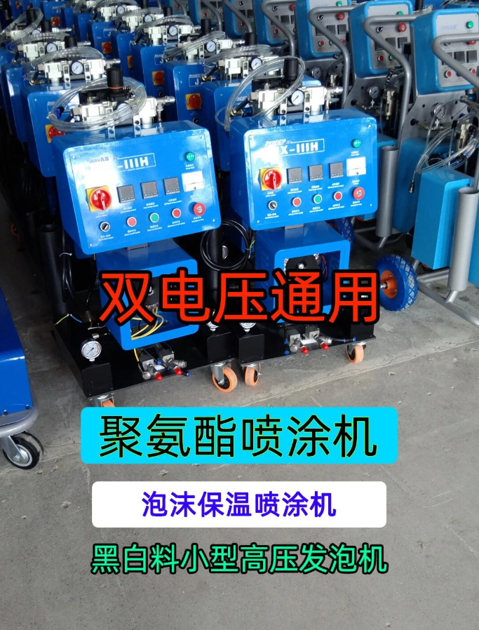 220V/380V两用聚氨酯喷涂机